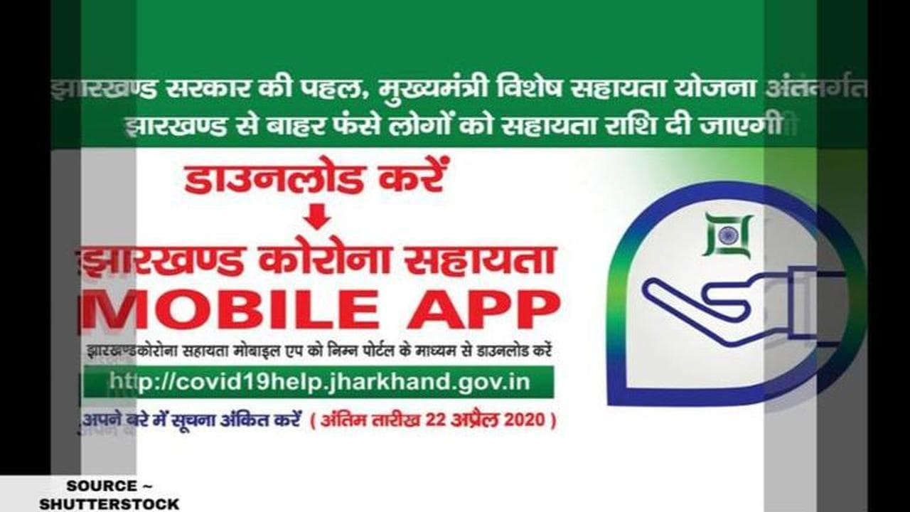 what is jharkhand sahayata app