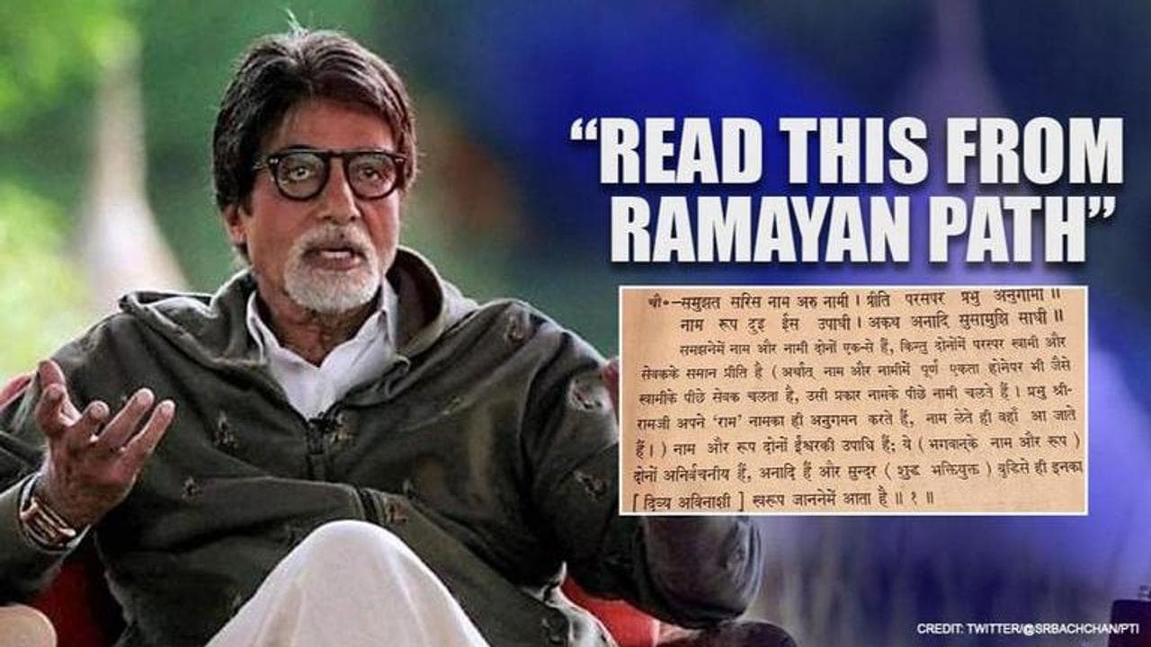 Amitabh Bachchan reads 'Ramayan' during his Pooja, shares verse and says 'acha laga'