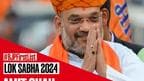 BJP 1st List for Lok Sabha 2024: Union Home Minister Amit Shah to contest from Gandhinagar constituency in Gujarat.